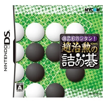 Daredemo Kantan! - Jo Chihun no Tsumego (Japan) box cover front